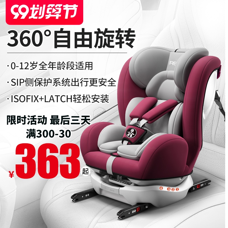 锐逸儿童安全座椅汽车用婴儿宝宝baby车载0-12岁可坐躺360度旋转