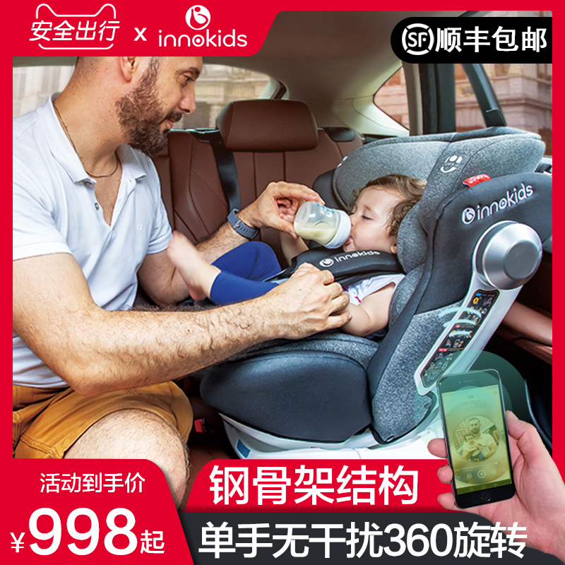 innokids儿童安全座椅0-4-12岁汽车用婴儿宝宝车载360度旋转智能