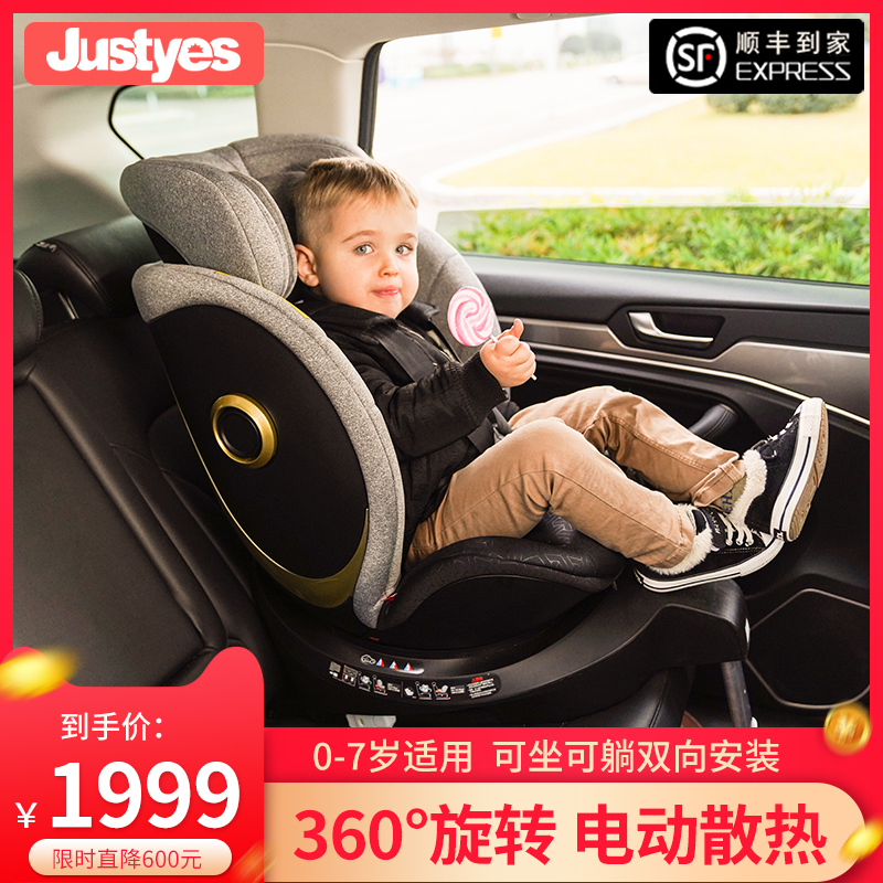 荷兰 嘉也justyes儿童安全座椅汽车婴儿宝宝0-4-3-7岁360度旋转