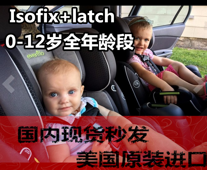 美国evenflo原装进口宝宝儿童汽车安全座椅0-4-12岁isofix胖宝宝