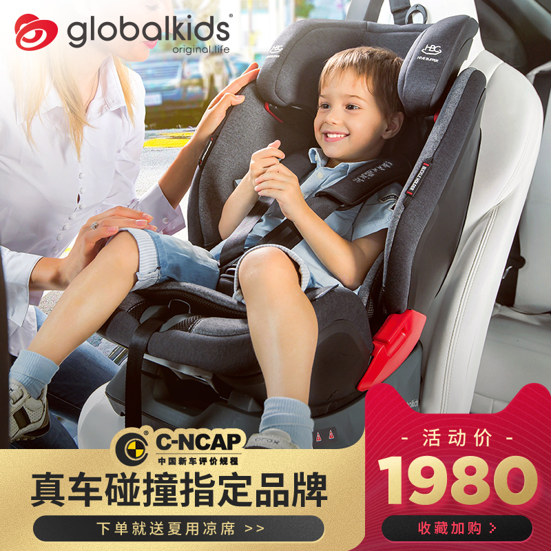 globalkids环球娃娃儿童安全座椅汽车用婴儿宝宝9个月-12岁isofix
