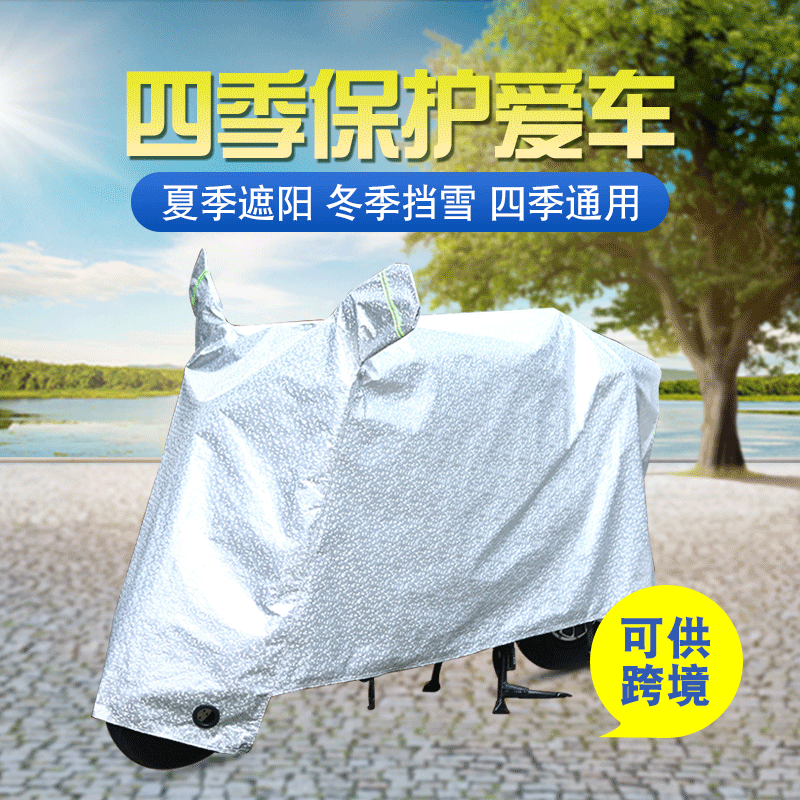 电动车车罩通用自行车踏板摩托车车罩车衣防雨防晒遮阳套