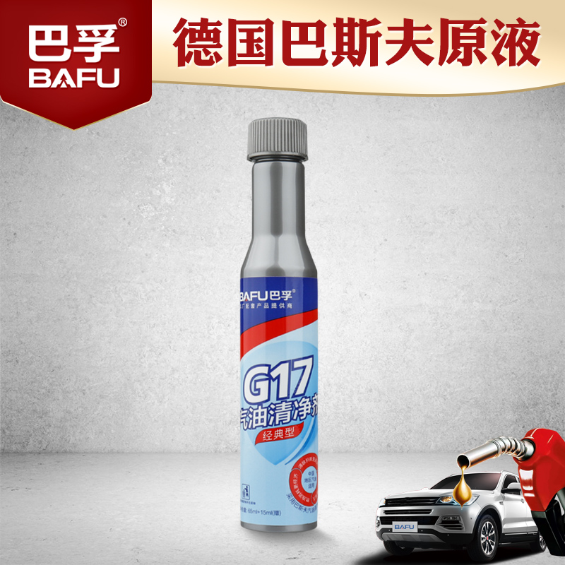 巴孚G17燃油添加剂汽油添加剂燃油宝除积碳油路清洁剂经典型单瓶