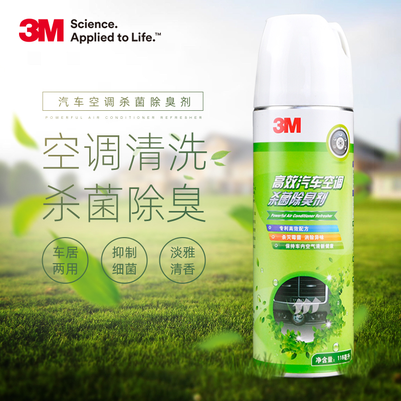 3M汽车空调清洗剂免拆出风口管道除臭剂强力去污蒸发器杀菌去异味