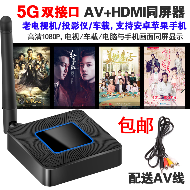 AV同屏器无线手机投屏老电视投影车载视频ipad安卓HDMI高清投屏5G