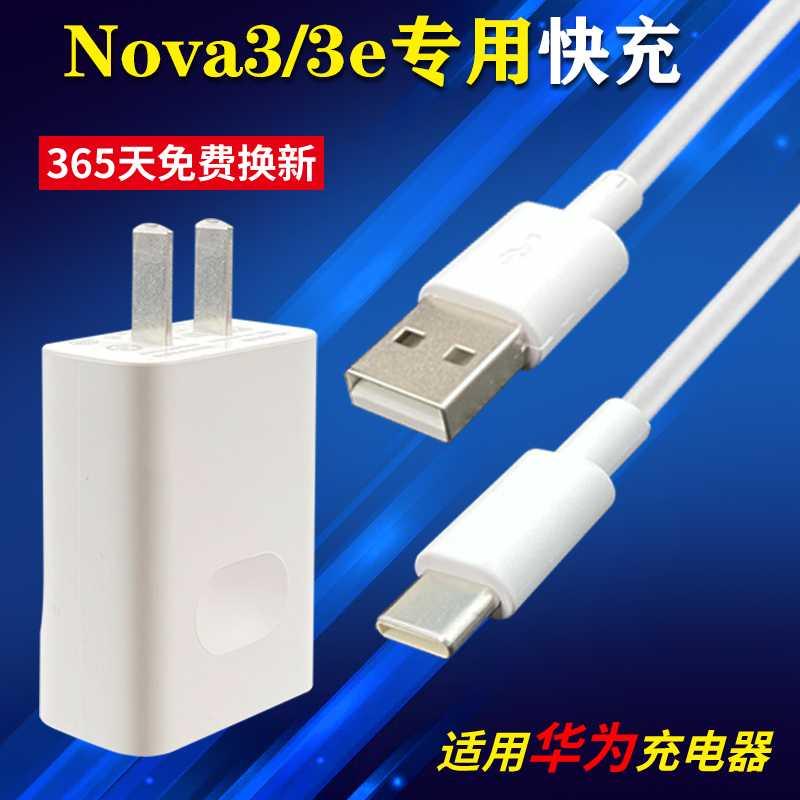 适用华为nova3手机充电器nova3se手机数据线快速充电18w瓦快充线