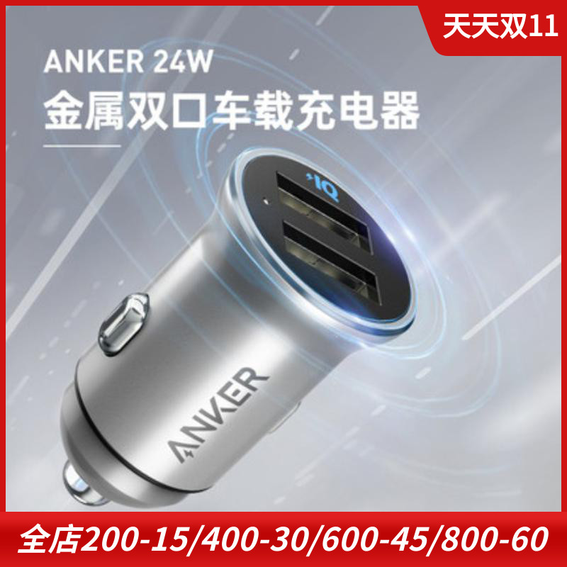 Anker 安克适用于苹果iPhone小米 24W双口车载充电器一拖二快充