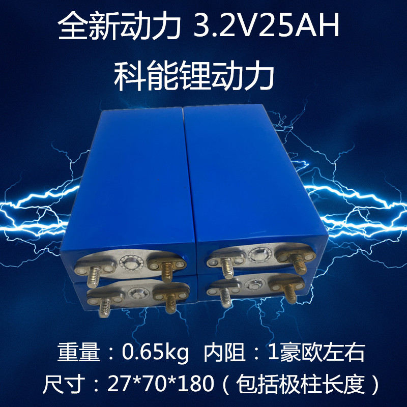 3.2V25AH磷酸铁锂电池可用电动车电摩移动设备备用电源观光旅游车