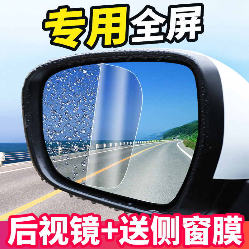 汽车后视镜防雨贴膜反光镜防水全屏贴纸侧窗装饰用品倒车改装专用