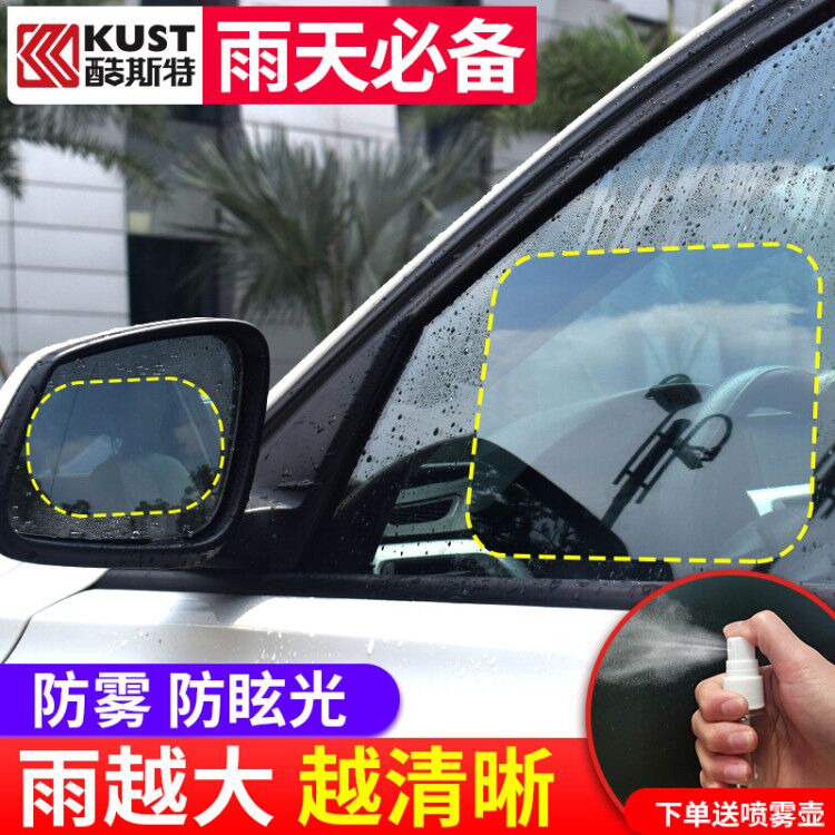汽车后视镜防雨膜倒车镜防雾反光镜玻璃防水贴膜通用纳米高清侧窗
