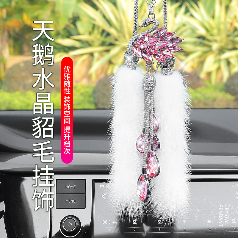 韩国汽车挂件车内饰品天鹅车载女士挂饰车上后视镜水晶吊饰吊坠
