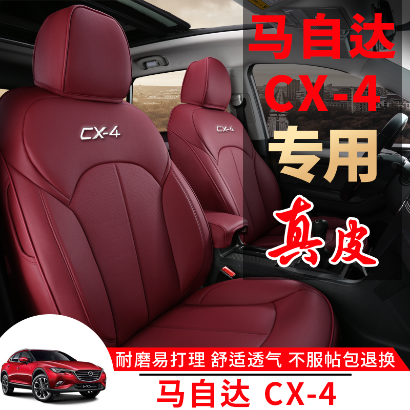 2020新款马自达CX-4汽车内饰用品坐垫真皮布艺四季通用全包围座套