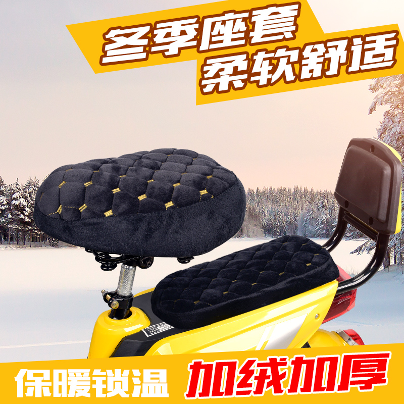 通用秋冬季电动自行车电瓶车坐垫套加绒加厚柔软舒适海绵电车座套