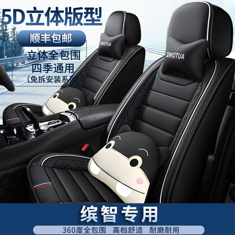广汽2020款本田缤智先锋精英版专用汽车座套全包坐垫套四季座椅套