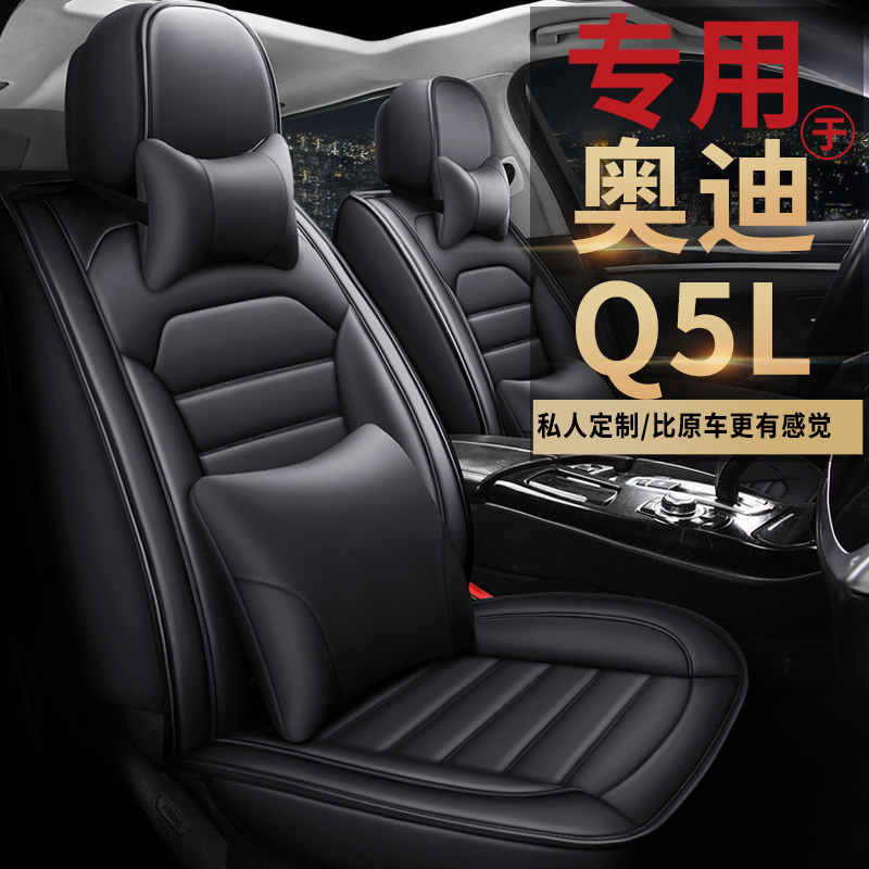 2018/20新款奥迪Q5L专用汽车座套q5坐垫四季通用座垫全包围座椅套