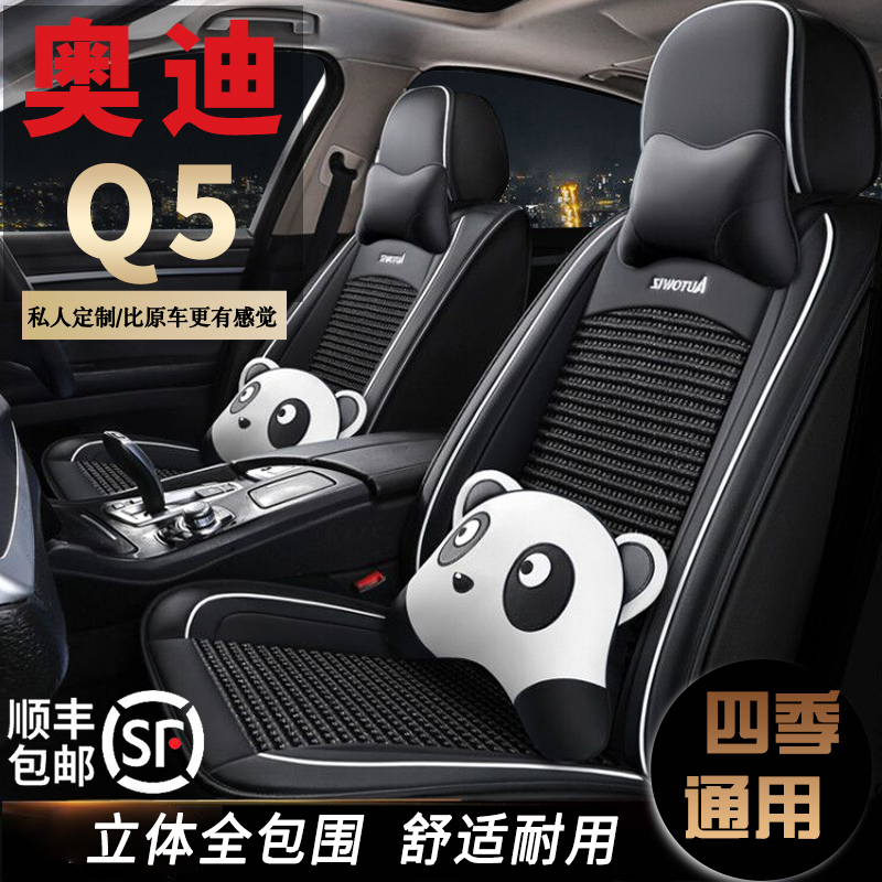 一汽18/20新款奥迪Q5L专用汽车坐垫四季通用座套q5l全包围座椅套