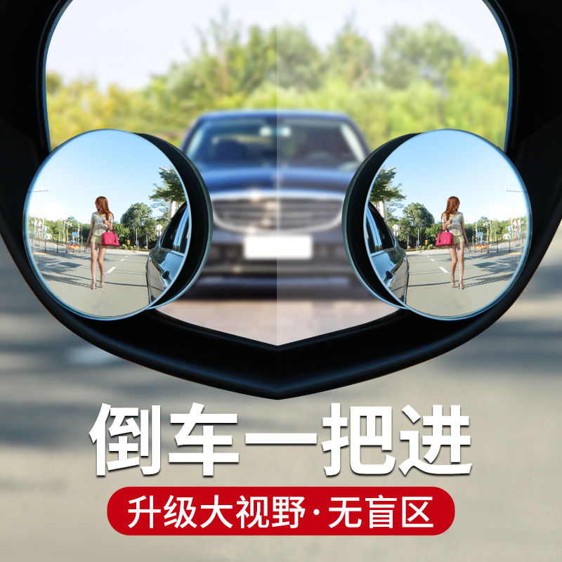 汽车后视镜小圆镜倒车神器盲区反光辅助镜360度高清大视野防水镜