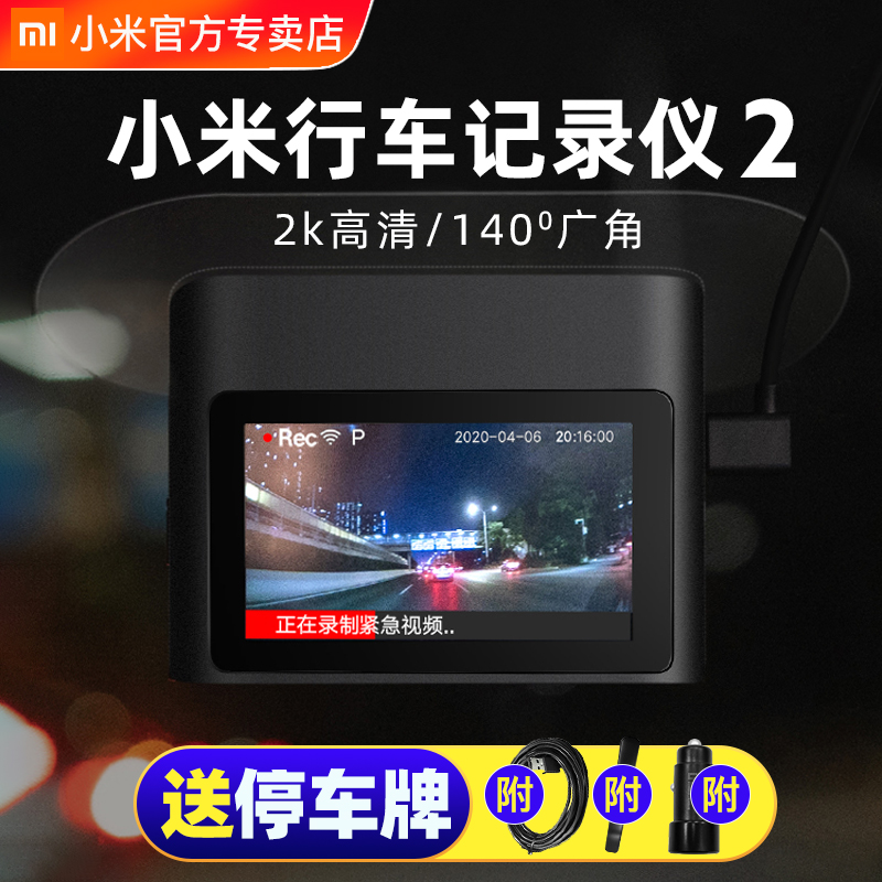 小米行车记录仪2代2k高清夜视停车监控影像免安装录像手机互联
