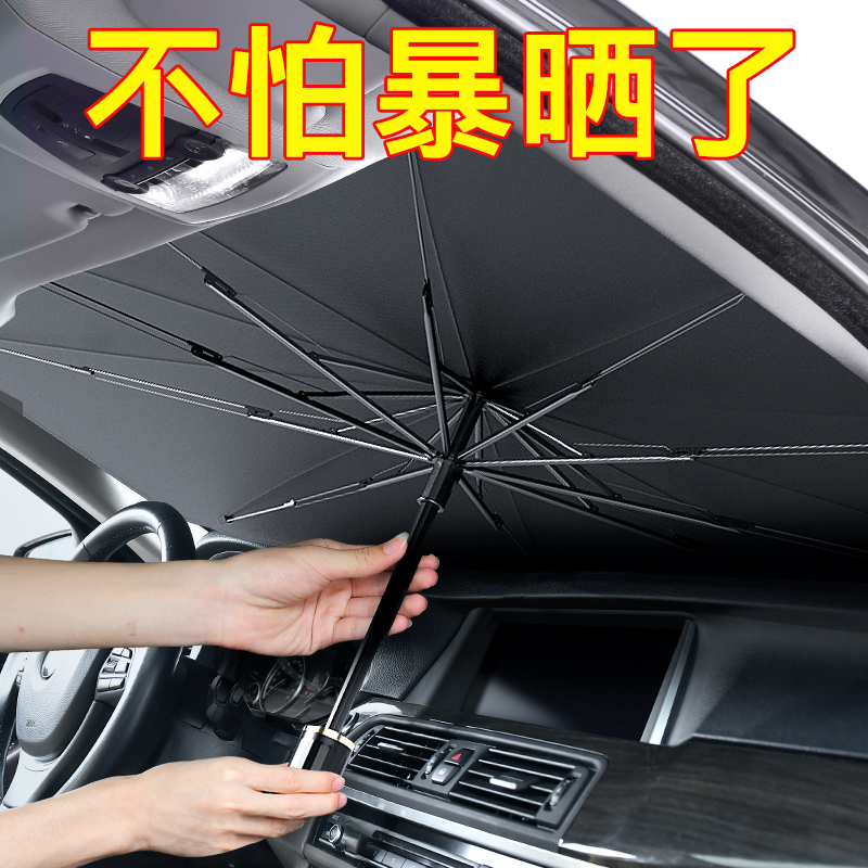 汽车遮阳帘防晒隔热遮阳挡伞式遮光罩遮阳伞前挡板车窗内车用神器