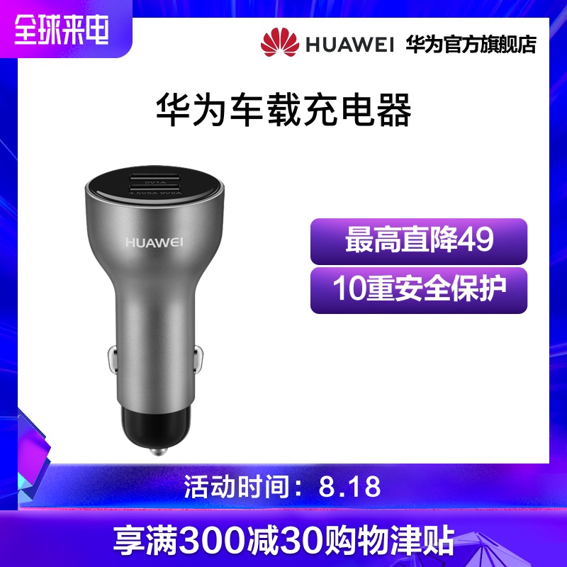 Huawei/华为车载充电器快充版Max40W智能车充闪充一拖二多功能