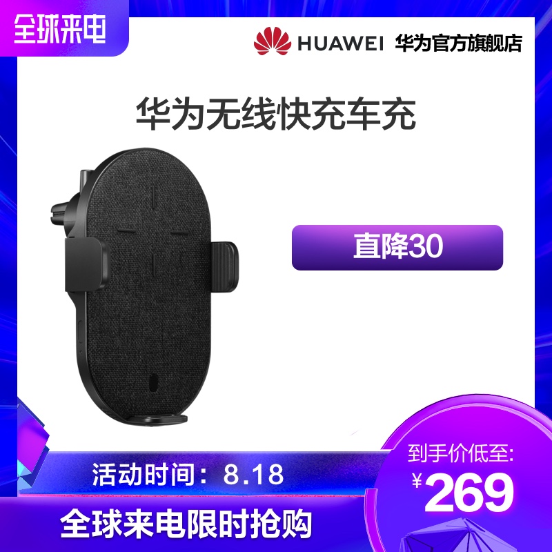 Huawei/华为车载无线充电器超级快充Mate30ProMax27W