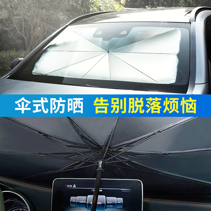 汽车用遮阳挡车子神器遮光罩车内遮阳帘伞式前挡档防晒隔热遮阳板