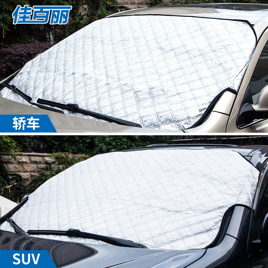 汽车防冻雪挡防晒隔热遮阳挡板前档太阳挡车用挡风玻璃遮光垫加厚