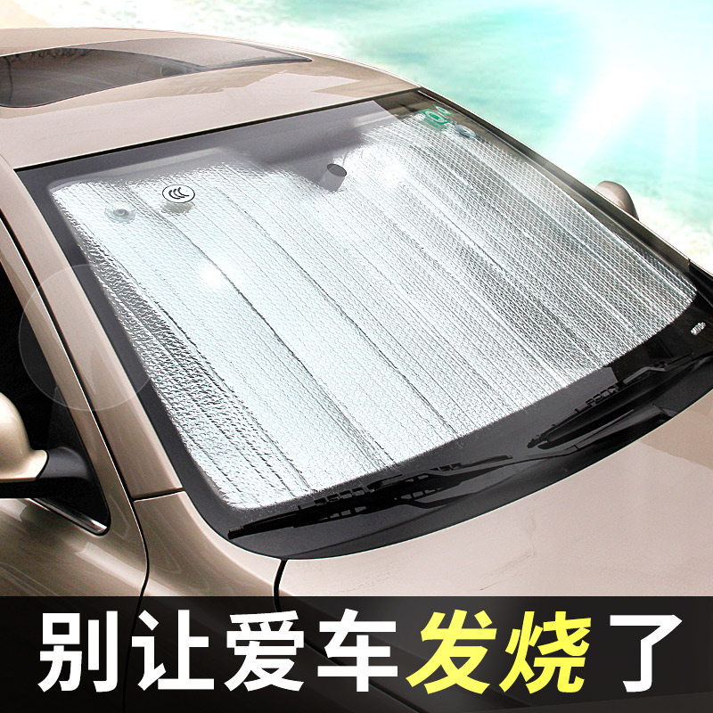 汽车防晒隔热遮阳挡太阳前挡车用车窗挡风玻璃遮光板