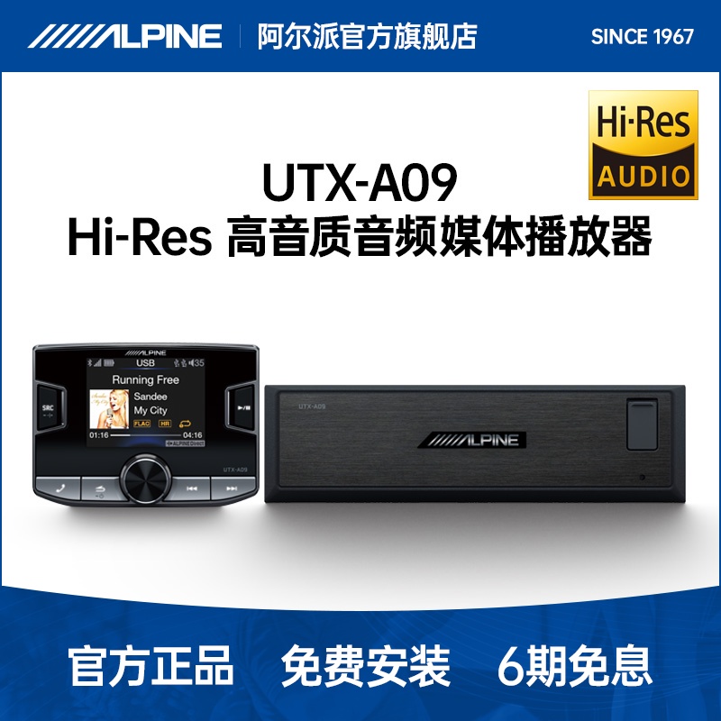 阿尔派UTX-A09高音质音频媒体播放器Hi-res汽车音响分体无损主机