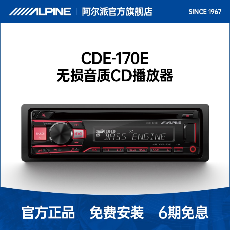 阿尔派CDE-170E汽车音响CD主机收音机USB无损音乐MP3车载播放器