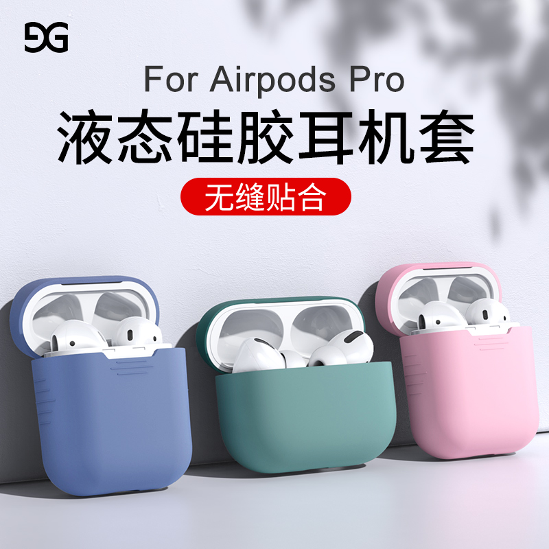 AirPods Pro保护套Airpodspro保护盒苹果Airpod3壳无线蓝牙耳机套三液态硅胶2代创意airpords轻薄磨砂por